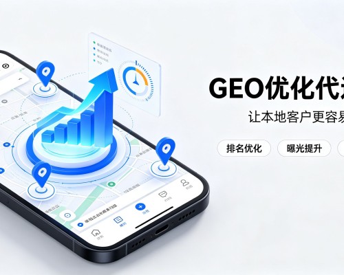 红山GEO优化