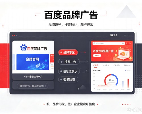 红山百度品牌广告